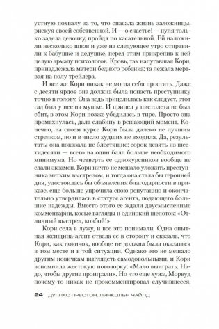 Хвост Скорпиона фото книги 24