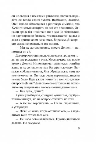 Дочь убийцы фото книги 10