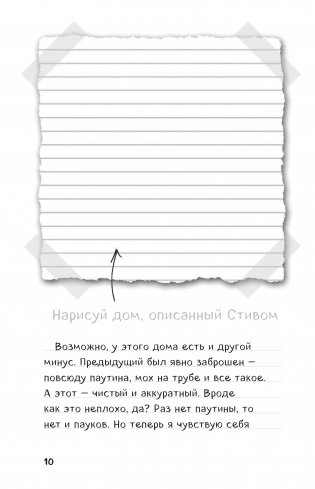 Дневник Стива. Конек-квадратноног фото книги 2