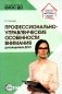 Профессионально-управленческие особенности внимания руководителя ДОО фото книги маленькое 2