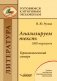 Анализируем текст. 1000 терминов. Терминологический словарь фото книги маленькое 2