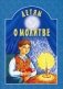Детям о молитве фото книги маленькое 2