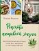 Рецепты активной жизни. Как питаться и мыслить сегодня, чтобы быть здоровым и счастливым завтра! фото книги маленькое 2