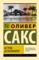 Остров дальтоников фото книги маленькое 2