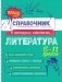 Литература фото книги маленькое 2