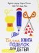 Белая книга поделок для детей фото книги маленькое 2