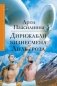 Дирижабли бизнесмена Лильероза фото книги маленькое 2