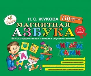 Магнитная азбука фото книги