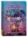 Школа неловкого волшебства. 1. Как расколдовать директора фото книги маленькое 2
