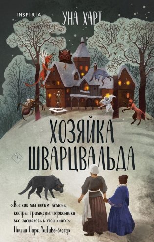 Хозяйка Шварцвальда фото книги