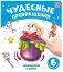 Чудесные превращения. Превращения в цирке фото книги маленькое 2