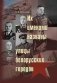 Их именами названы улицы белорусских городов фото книги маленькое 2