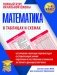 Математика в таблицах и схемах. 1-4 класс фото книги маленькое 2