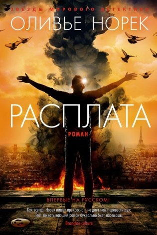 Расплата фото книги