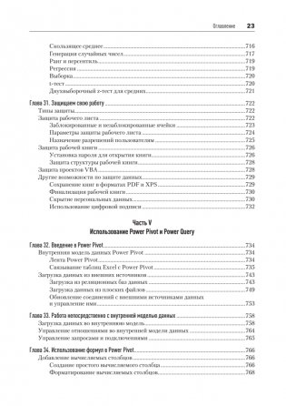 Библия Excel 365 фото книги 20