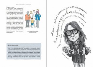 Что бы сказали знаменитые феминистки? Как Вирджиния Вулф, Симона де Бовуар и Роза Люксембург решали бы проблемы современных женщин фото книги 5