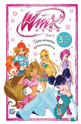 Winx. Приключения продолжаются. Комикс. Том 2 фото книги