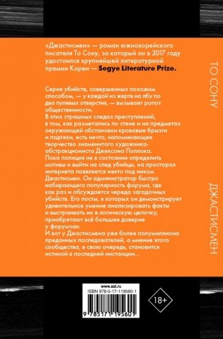 Джастисмен фото книги 2