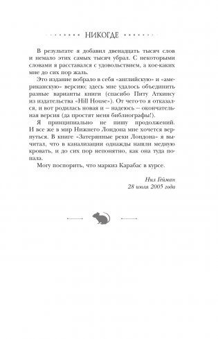 Никогде фото книги 5