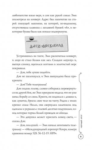 39 ключей. Черный круг фото книги 10