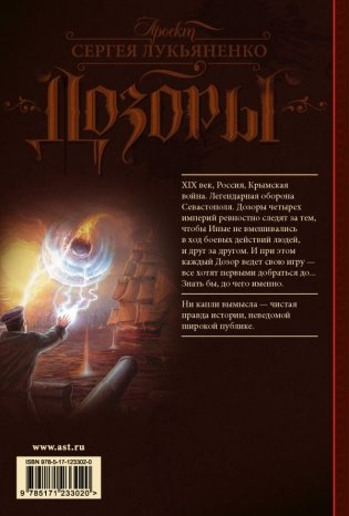 Нахимовский Дозор фото книги 2