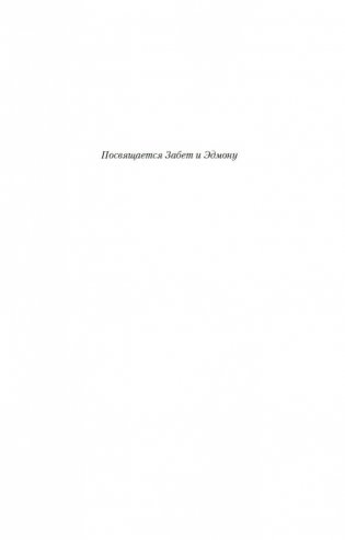 Я обещаю тебе свободу фото книги 7