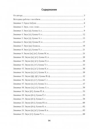 Скоро в школу. Обучение грамоте детей 5–7 лет фото книги 9