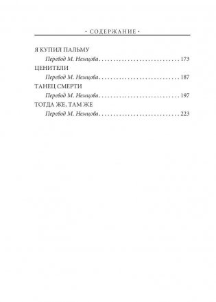 Мальчик во мгле и другие рассказы фото книги 7