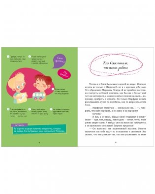 Детский этикет в сказках. Соня и волшебные слова фото книги 3