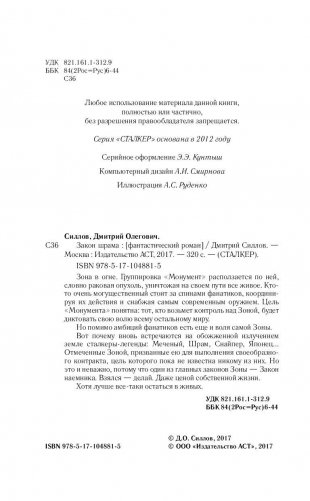 Закон шрама фото книги 5