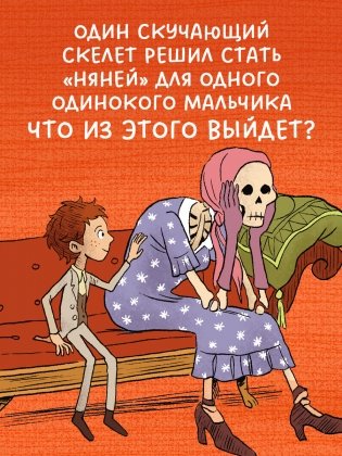 Гениальный план скелета Оливера фото книги 3