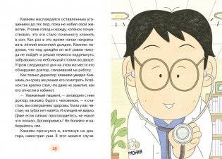 Доктор Камням фото книги 8