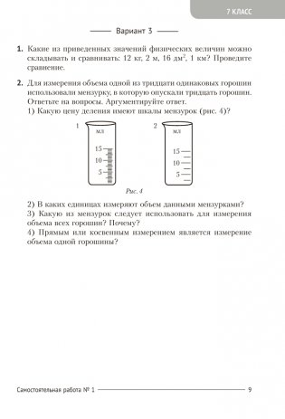 Сборник контрольных и самостоятельных работ по физике. 7-9 классы. ГРИФ фото книги 6