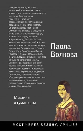 Возрождение. Мистики и гуманисты фото книги