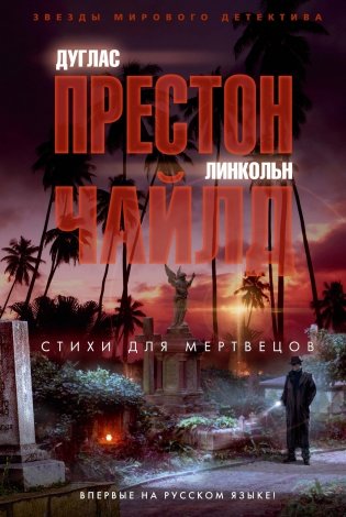 Стихи для мертвецов фото книги