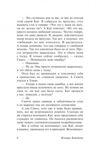 Стон горы фото книги 4