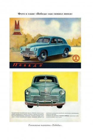 Великая «Победа». От мечты до легенды фото книги 4