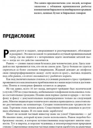 Малая энциклопедия трейдера фото книги 6