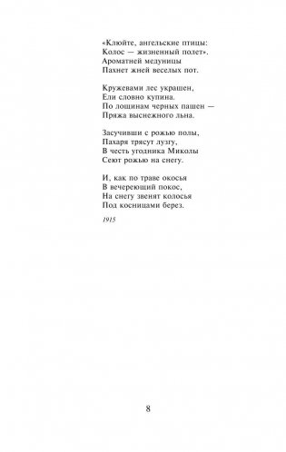 "Клен ты мой опавший..." фото книги 8