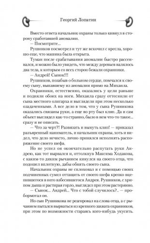 Приоритетная миссия фото книги 10