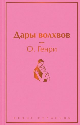 Дары волхвов фото книги