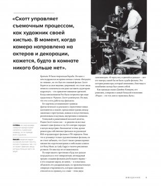 Ридли Скотт. Гений визуальных миров. От «Чужого» до «Марсианина» фото книги 7