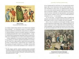 Зачарованный сад. Майское дерево, цветок папоротника и другие легенды о растениях фото книги 4