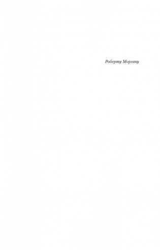 Набережная Неисцелимых. Watermark (билингва) фото книги 8