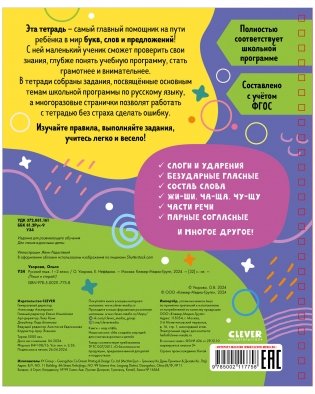 Пиши и стирай! Русский язык. 1-2 класс фото книги 15