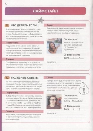 Планер видеоблогера фото книги 2