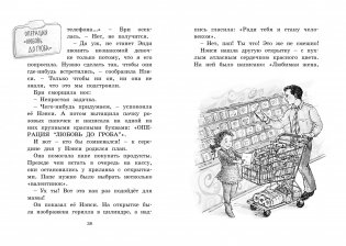 Нэнси Клэнси. Тайный почитатель фото книги 7