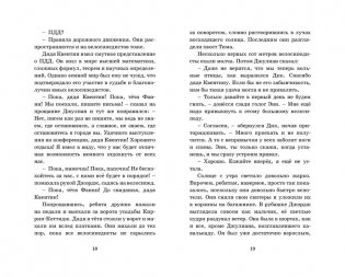 Побег из "Совиного гнезда" фото книги 7