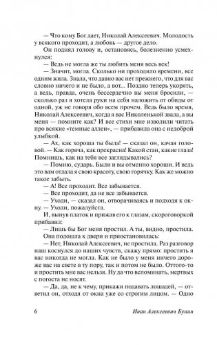 Темные аллеи фото книги 7