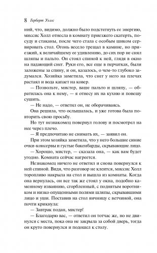 Война миров. Человек-невидимка фото книги 7